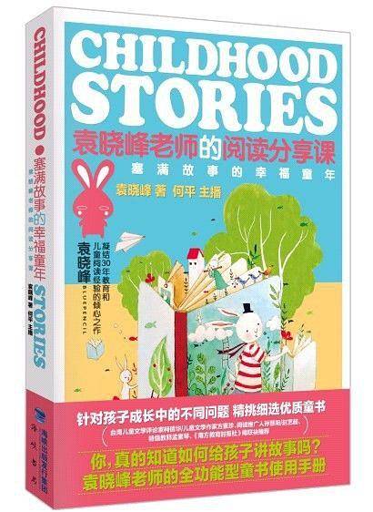 塞满故事的幸福童年