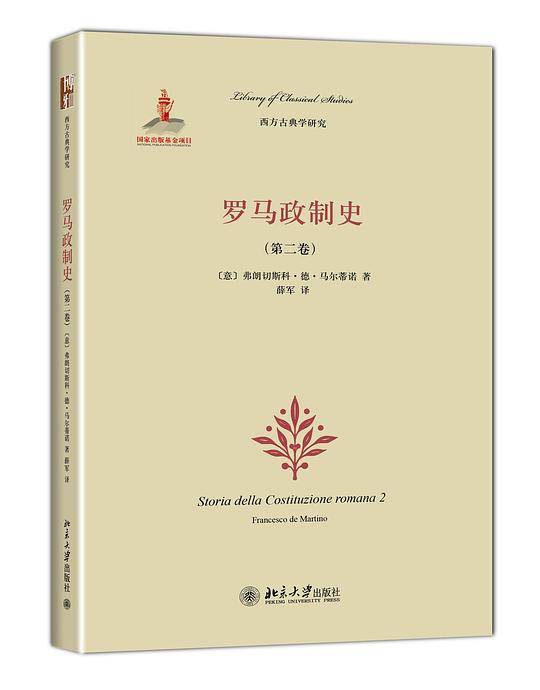 罗马政制史