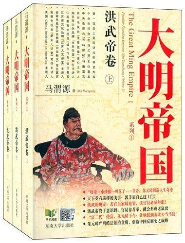 大明帝国：洪武帝卷