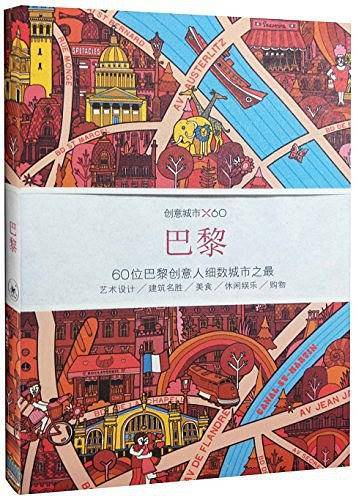 巴黎