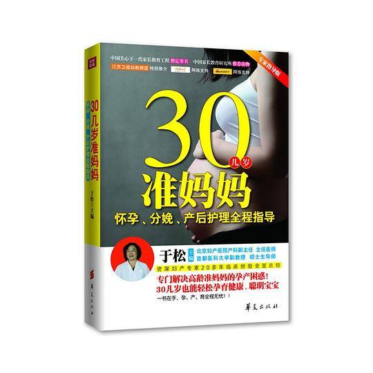30几岁准妈妈怀孕、分娩、产后护理全程指导