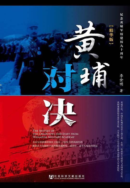 黄埔对决