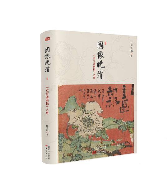 图像晚清:《点石斋画报》之外