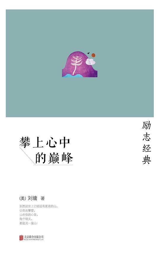 攀上心中的巅峰