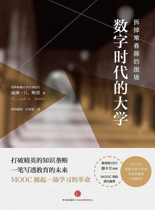 数字时代的大学