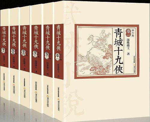 青城十九侠 共6卷 插图版 赠经折装插图绘本