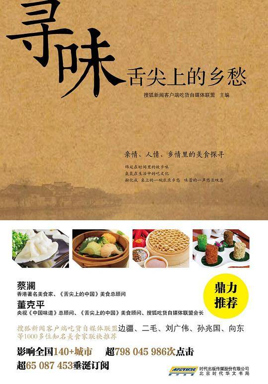 寻味　舌尖上的乡愁