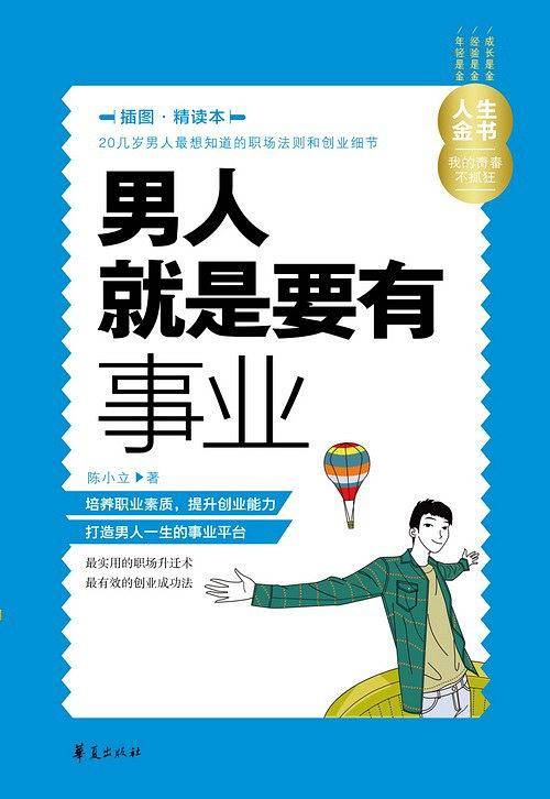 男人就是要有事业
