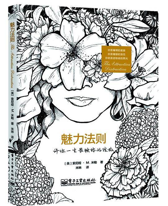 魅力法则
