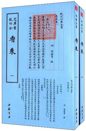 四库全书艺术类香乘