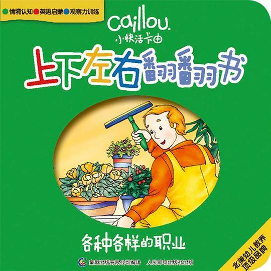 各种各样的职业