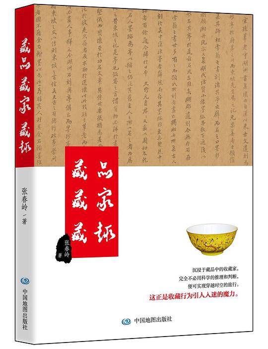 藏品?藏家?藏趣