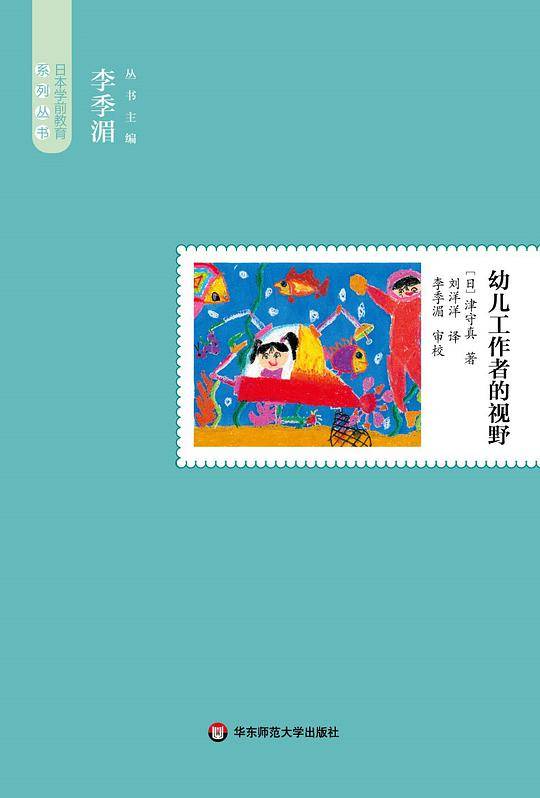 幼儿工作者的视野