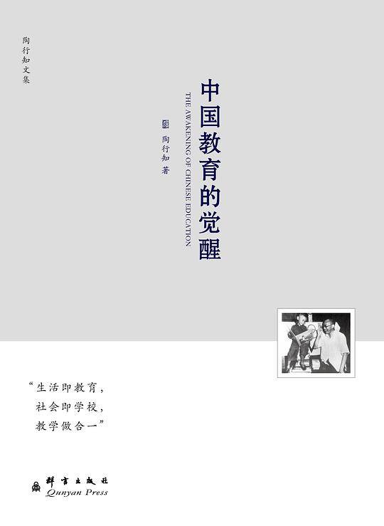 中国教育的觉醒—陶行知文集