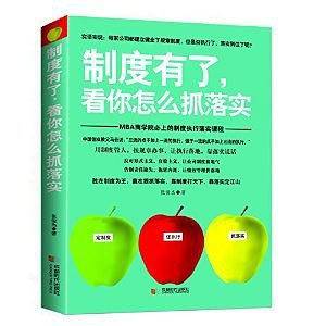 制度有了,看你怎么抓落实