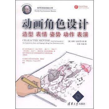 动画角色设计:造型 表情 姿势 动作 表演
