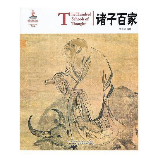 中国红 诸子百家