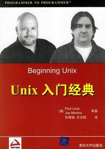 UNIX入门经典