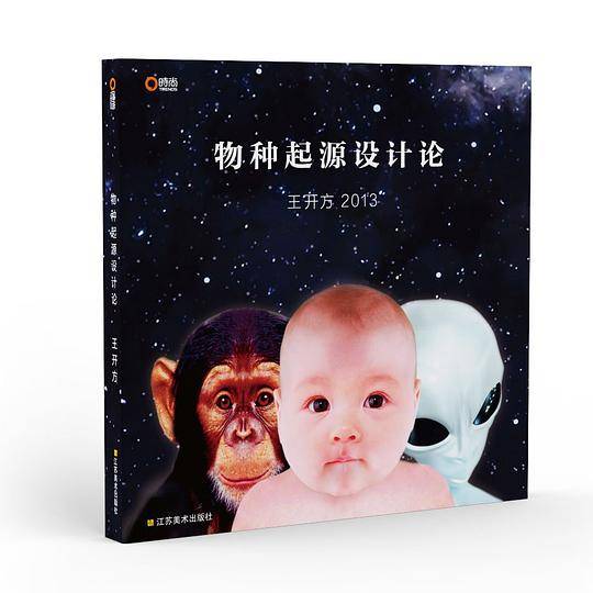 物种起源设计论