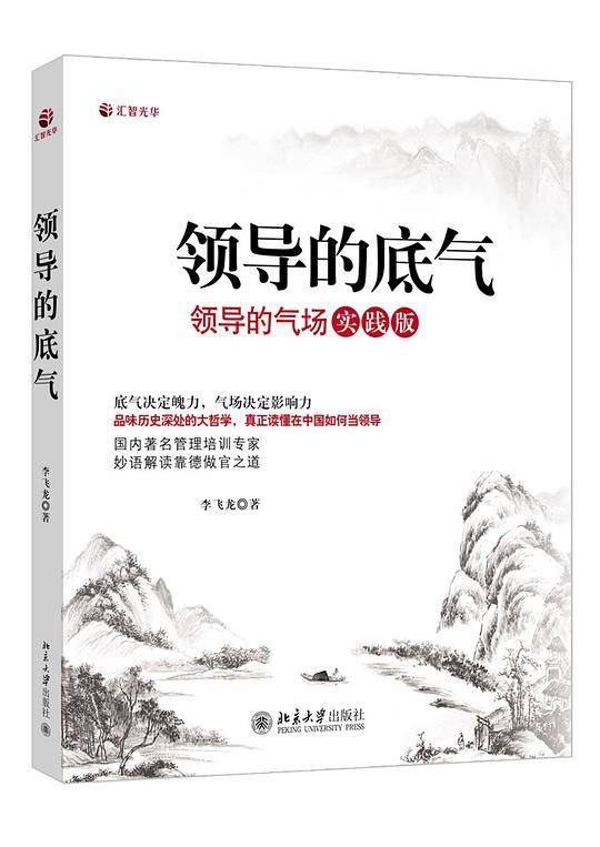 领导的底气