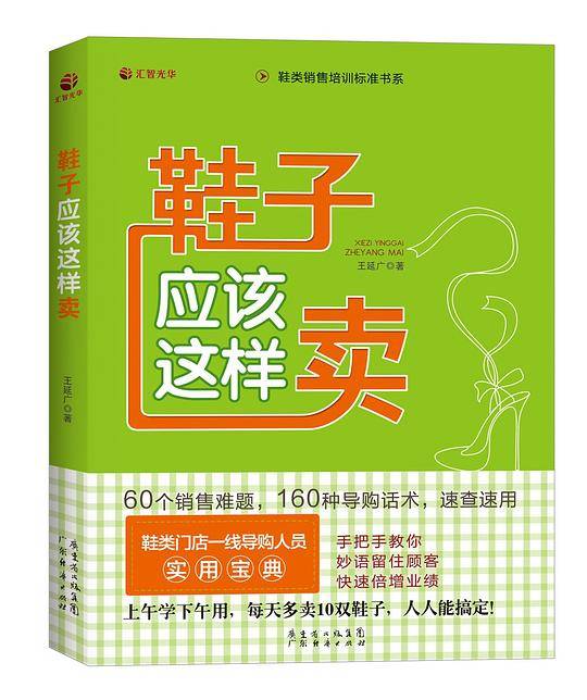 鞋子应该这样卖