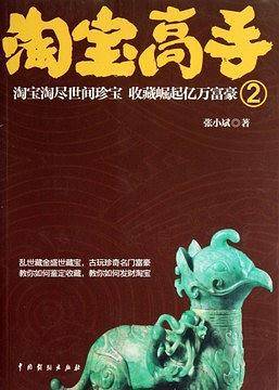 《淘宝高手2》