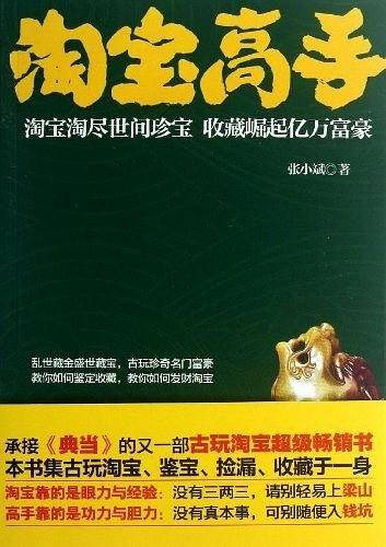 《淘宝高手》