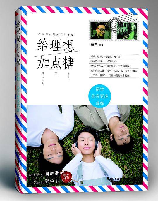 给理想加点糖：留学，你有更多选择！