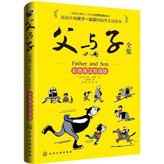 父与子