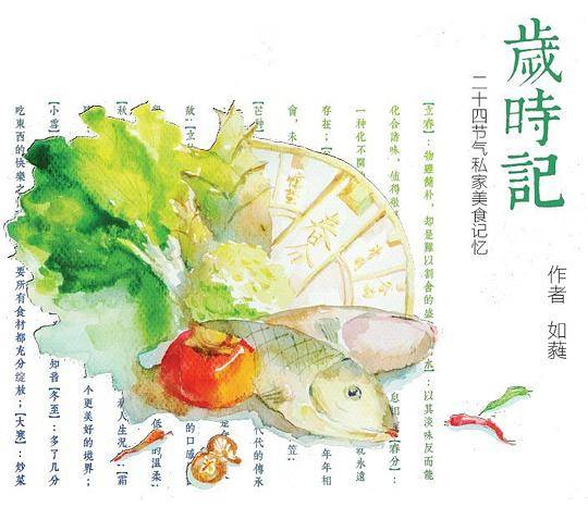 岁时记