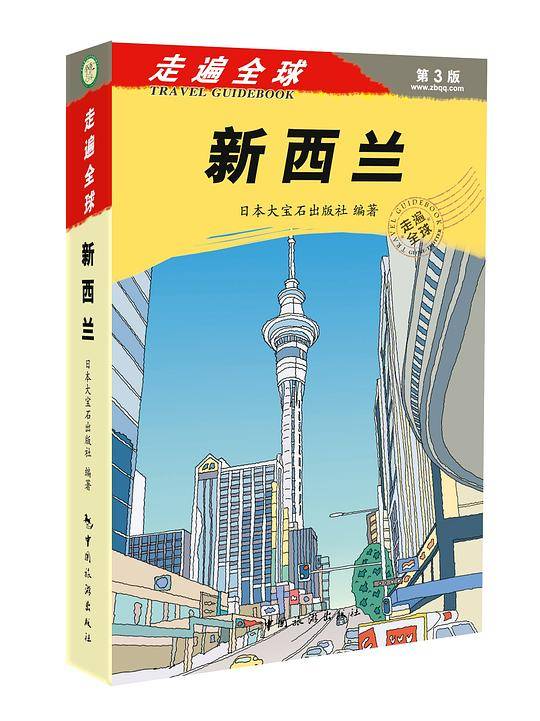 走遍全球——新西兰