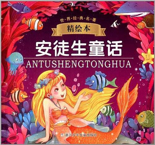 世界经典名著