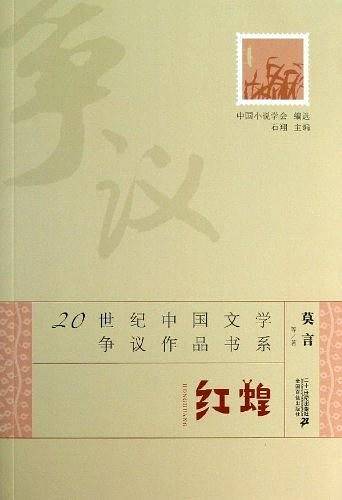 红蝗