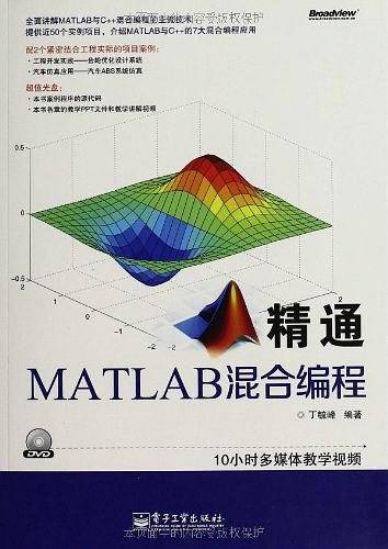 精通MATLAB混合编程