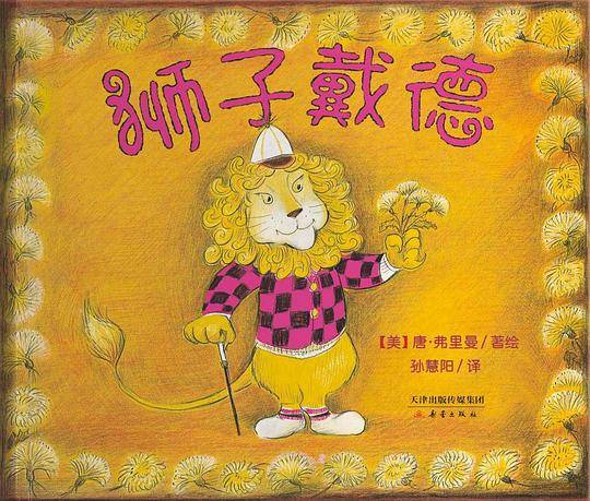 狮子戴德