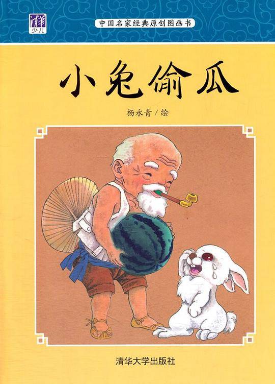 小兔偷瓜