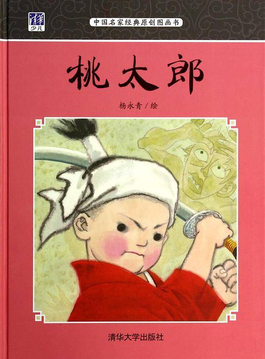 桃太郎