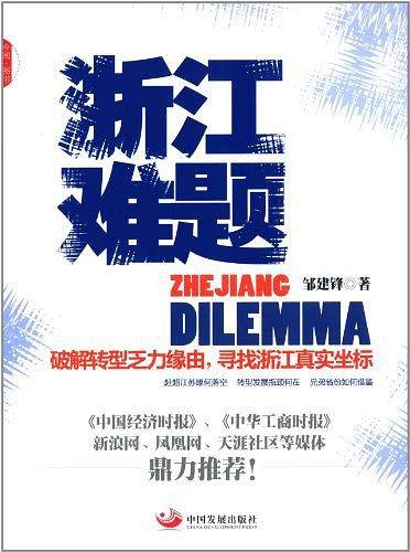 浙江难题