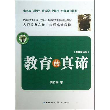 教育的真谛――大教育书系