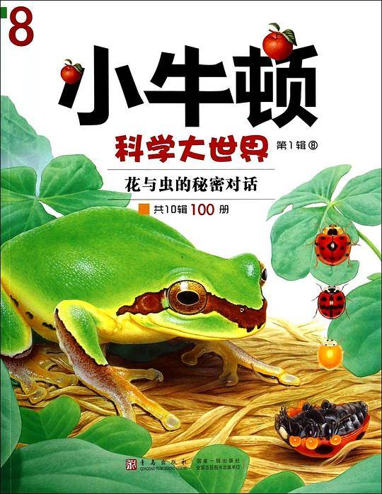 花与虫的秘密对话