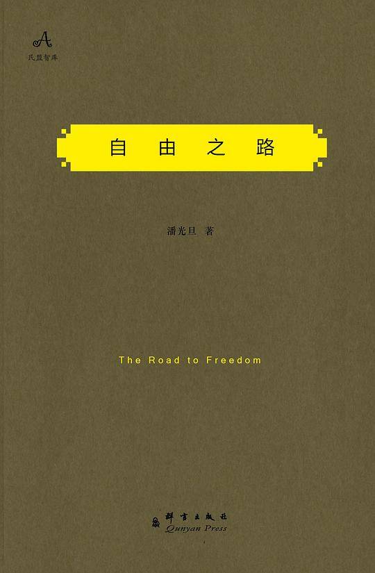 自由之路