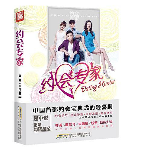 约会专家