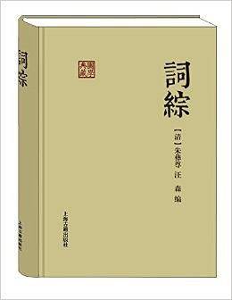 词综