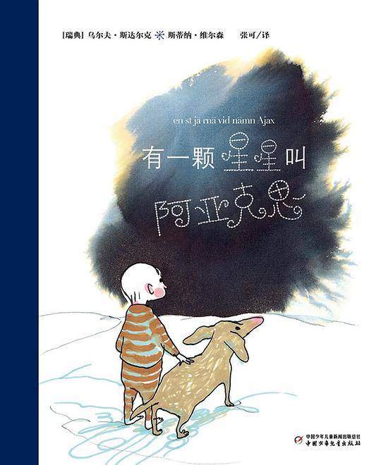 有一颗星星叫阿亚克思