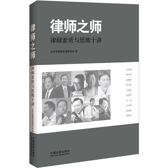 律师之师