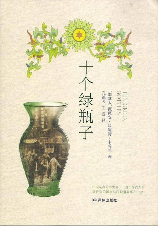 十个绿瓶子
