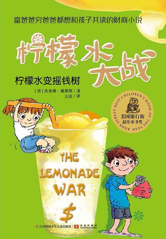 柠檬水大战——柠檬水变摇钱树
