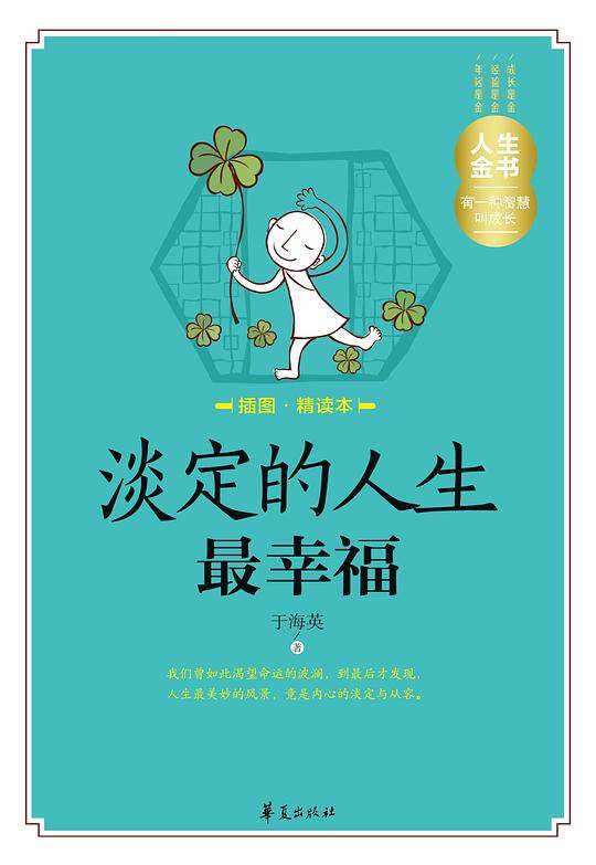 淡定的人生最幸福