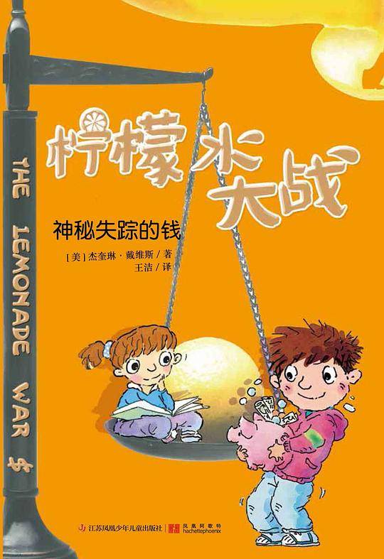 柠檬水大战——神秘失踪的钱