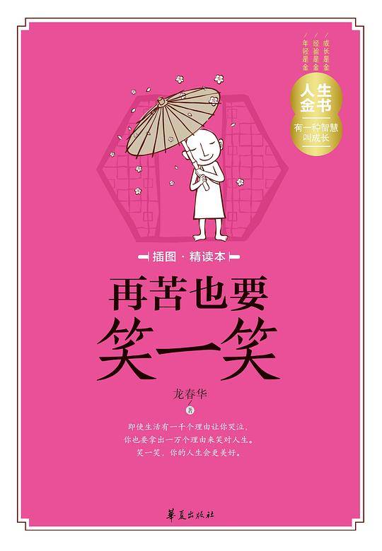 再苦也要笑一笑